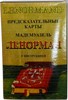 Гадальные карты