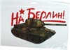 Наклейки на 9 Мая