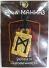 Руны амулеты