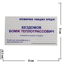 Прикол визитка в ассортименте - фото 100569