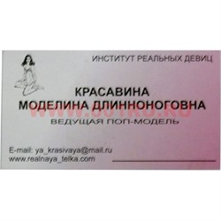 Прикол визитка в ассортименте - фото 100582