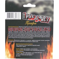 Очиститель дымоходов Трубочист Профи 100 г - фото 102104
