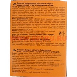 Пластины Антимоль для уничтожения моли, ее личинок и кожееда - фото 102341