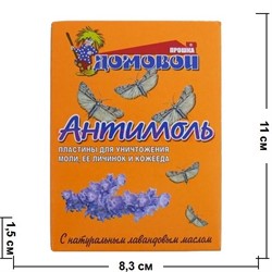 Пластины Антимоль для уничтожения моли, ее личинок и кожееда - фото 102342
