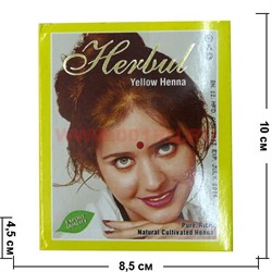 Хна для волос Yellow, цена за 6 шт/уп (10 г в упаковке) - фото 102961