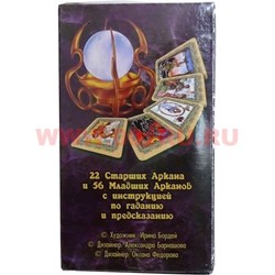 Карты "Таро княжеское" 3 размер (колдун) - фото 105585
