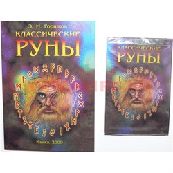 Карты Классические руны с книгой (155 стр) Польша - фото 105589