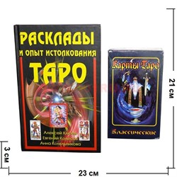 Карты Таро Классическое с книгой (282 стр) - фото 105621