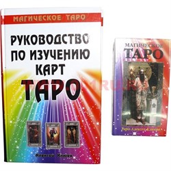 Карты Таро Магическое Алексея Клюева с книгой (188 стр) - фото 105649