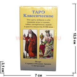 Карты Таро Классическое (Италия) 78 карт с инструкцией - фото 105746
