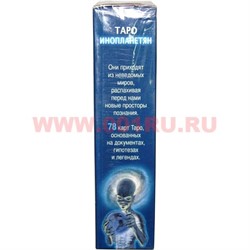 Карты Таро Инопланетян (Италия) 78 карт с инструкцией - фото 105764