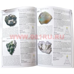 Книга "Все о лечебных и магических минералах" 109 стр. цветные фото - фото 106403