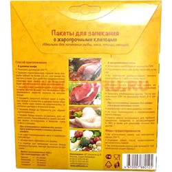 Пакеты для запекания 5 штук (30х40см) с жаропрочными клипсами - фото 107897