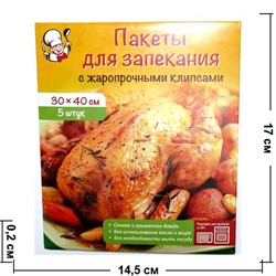Пакеты для запекания 5 штук (30х40см) с жаропрочными клипсами - фото 107898