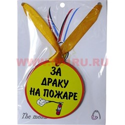 Прикол Медаль на шею "За драку на пожаре" - фото 108242
