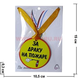 Прикол Медаль на шею "За драку на пожаре" - фото 108243