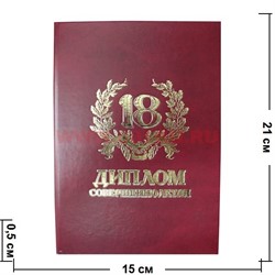 Прикол "Диплом совершеннолетия 18 лет" - фото 108383