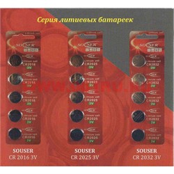 Батарейка Souser CR 2032 3 V литиевая цена за 5 шт - фото 111728