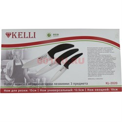 Набор ножей Kelli 3 шт с керамическими лезвиями (KL-2020) - фото 114258