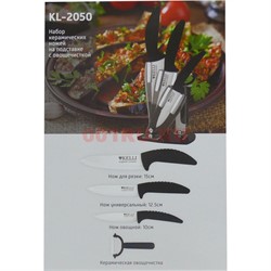 Набор ножей Kelli 3 шт с керамическими лезвиями (KL-2020) - фото 114260