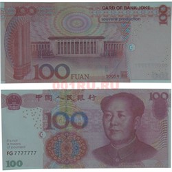 Купюра банка приколов 100 юаней - фото 116756