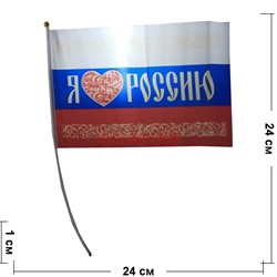 Флаг Я люблю Россию 16х24 см 12 шт/бл - фото 116871