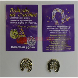 Подкова на счастье с четырехлистником - фото 119699