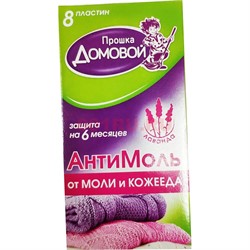 Антимоль от моли и кожееда 8 пластин Прошка Домовой - фото 123553