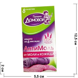 Антимоль от моли и кожееда 8 пластин Прошка Домовой - фото 123555