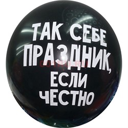 Шарик надувной 12 дюймов 50 шт «негативные надписи» - фото 127834