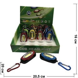 Брелок-фонарик с карабином COB Headlight светодиодный 24 шт/уп - фото 129038