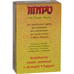 Таро "Колода Райдера" (78 карт) размер 2 - фото 132074