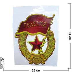 Наклейка на 9 Мая «Гвардия» 31x25 см - фото 132473