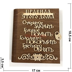 Ключница деревянная на стену (MS-196) с правилами дома - фото 137495