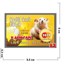 Магнит символ 2020 года Credit Card Gold «К деньгам!» - фото 141625