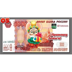 Магнит символ 2020 года купюра 5000 рублей «Приношу деньги!» - фото 141640