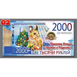 Магнит символ 2020 года купюра 2000 рублей (02) - фото 141648