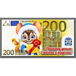 Магнит символ 2020 года купюра 200 евро «Приношу деньги!» - фото 141662