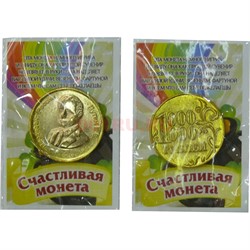 Амулет в кошелек 1000000 руб. из латуни 25 мм - фото 143584
