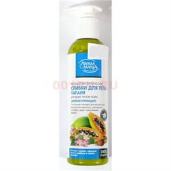 Сливки для тела Aromamania папайя ароматерапевтические 250 мл - фото 143823