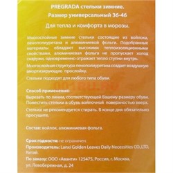 Стельки для обуви зимние - фото 143899