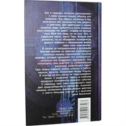 Книга Сюжет судьбы на картах Таро - фото 144575