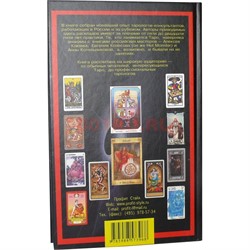 Книга Расклады и опыт толкования Таро - фото 144578