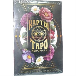 Карты Таро Ленорман 36 карт с инструкцией - фото 149495