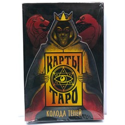 Карты таро Колода теней 78 карт с инструкцией - фото 149501
