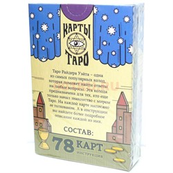 Карты таро Обучающая колода Райдера Уэйта - фото 149508