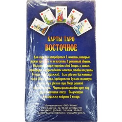 Карты Таро Восточное Гадание на Любовь - фото 149600