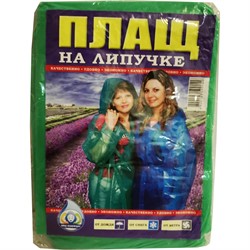Плащ дождевик на липучке от дождя, снега, ветра - фото 153182