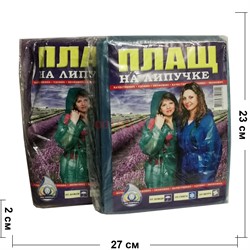 Плащ дождевик на липучке от дождя, снега, ветра - фото 153183