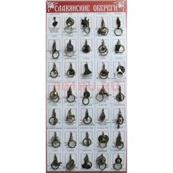Славянские обереги 35 шт металлические брелок - фото 154493